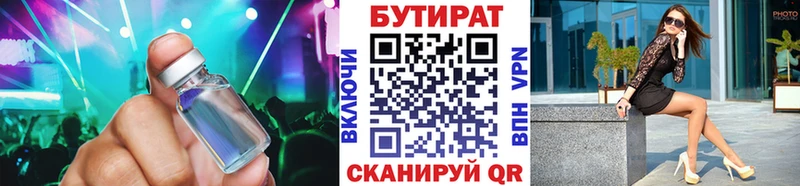 БУТИРАТ 1.4BDO  Лобня 