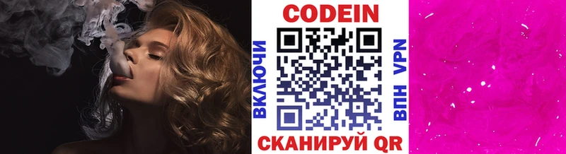 Кодеин Purple Drank  darknet состав  Лобня  кракен зеркало 